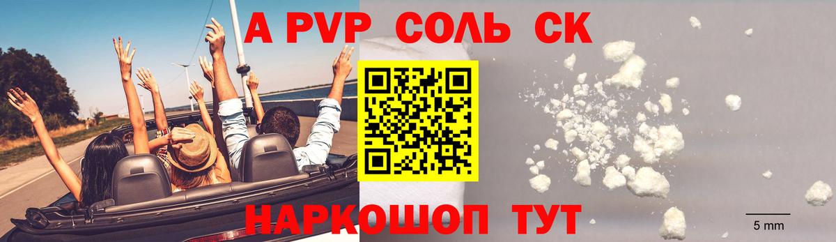 APVP крисы CK  Вход с VPN  цены   Керчь  Alfa_PVP СК 