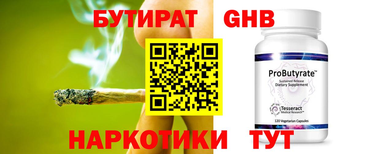 Бутират бутандиол Керчь