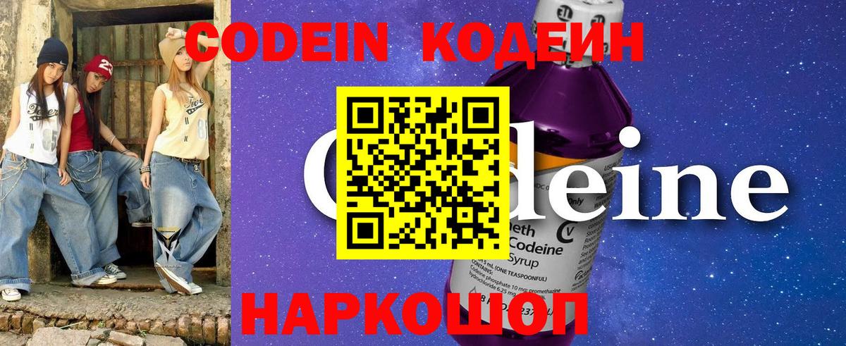 Кодеиновый сироп Lean Purple Drank Керчь