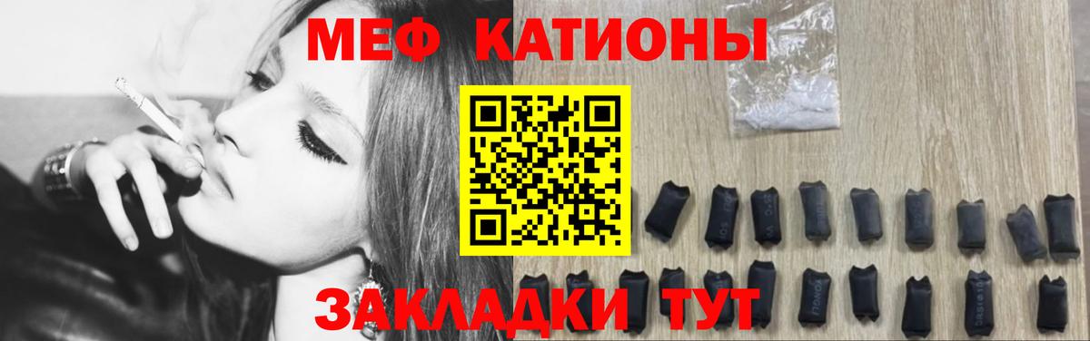 Меф мяу мяу Керчь